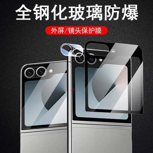 三星flip6钢化膜flip5/4外屏膜