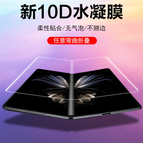 小米mixfold3内屏膜前后全套贴膜