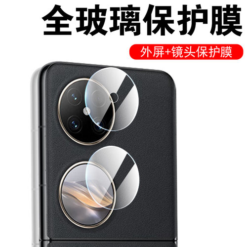 华为pocket2外屏镜头膜