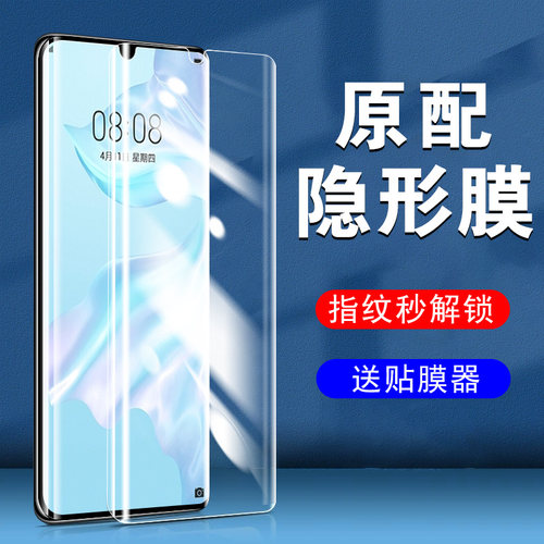 华为P30pro/荣耀30Pro+防窥膜