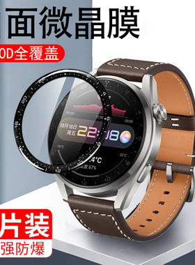 华为手表watch3pronew保护膜whatch3pro智能表gt3po屏幕whach手表膜wacht表膜new表盘wacth钢化por表带wt的ro