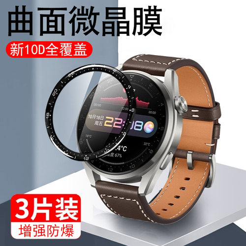 watch3pronew手表膜曲面全覆盖