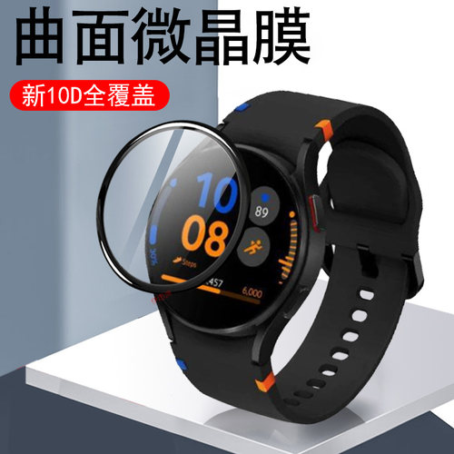 三星watchfe手表膜全屏覆盖