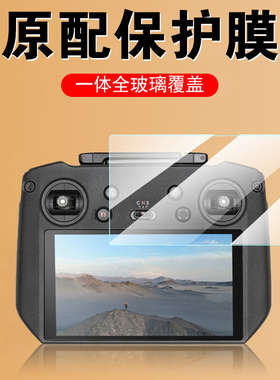 适用mini5pro大疆rcpro2钢化膜3t御mavic4pro屏幕3e贴膜rc配件pro2高清m5ro遥控器dji3t屏幕rc2大江m4p无人机