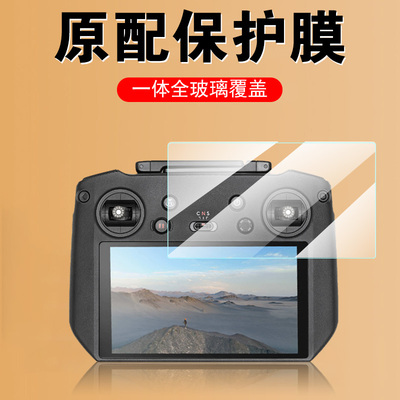 适用大疆mini4pro钢化膜rcpro2御mavic4pro屏幕3e贴膜rc pro2畅飞版配件遥控器dji迷你rc2大江m3p无人机屏幕