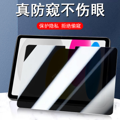 ipada16防窥膜ipad11隐私pad10膜