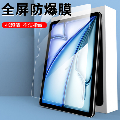 2025ipadairm311/13inch钢化膜