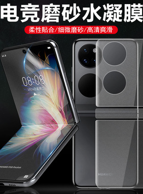 华为pockets磨砂保护膜pocket s折叠屏P50宝盒手机贴膜p50pockets水凝外屏p0cket背膜钢化p0ckets1的前内屏膜