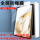 中兴云pad电脑w202ds钢化膜w200dspro保护w201ds防爆w203ds平板zte二合一5g屏幕w200ds贴pro中心w205ipad蓝光