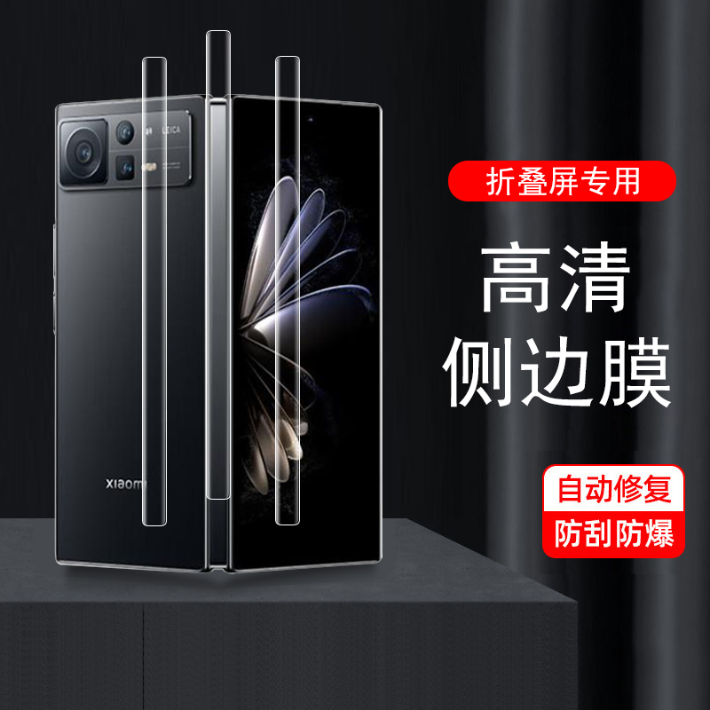 小米fold1/2代铰链侧边全套膜