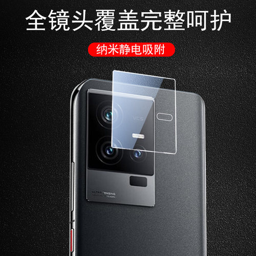 iqoo11s/v2304a后视摄像头膜