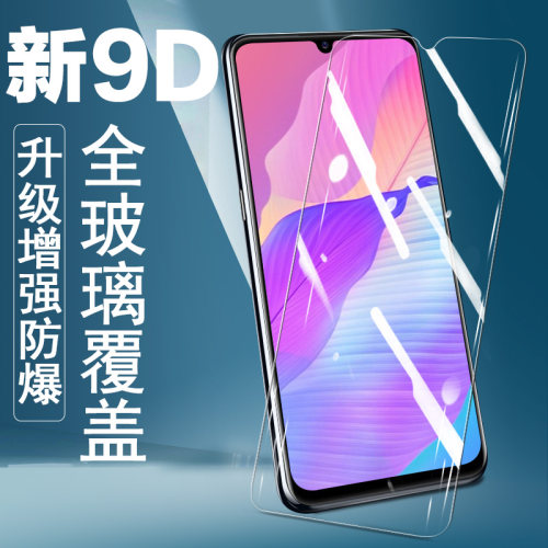 华为davinci钢化膜畅享20pro全屏