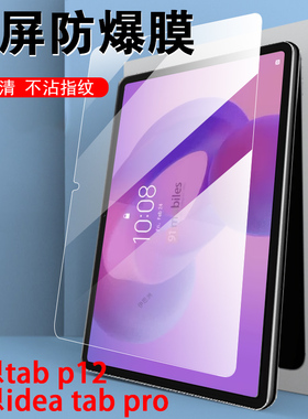 联想idea tab pro钢化膜tabp12保护ideatabpro玻璃p12屏幕ideapro平板tabpro蓝光Lenovo12.7寸ideatab电脑127