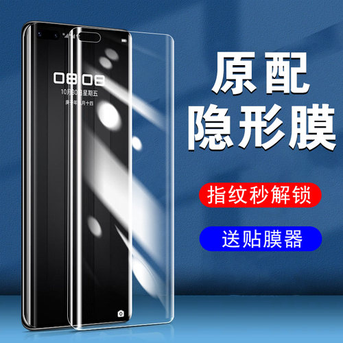 华为Mate40EPro/RS保时捷防窥膜
