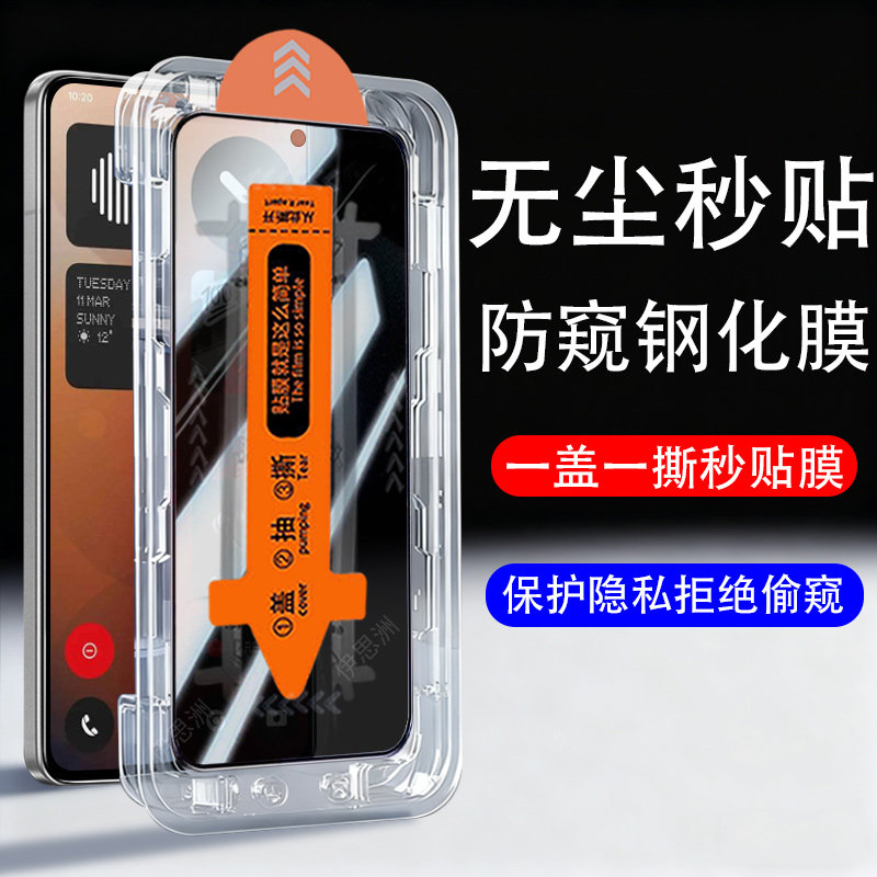 适用nothingphone4apro防窥膜图片