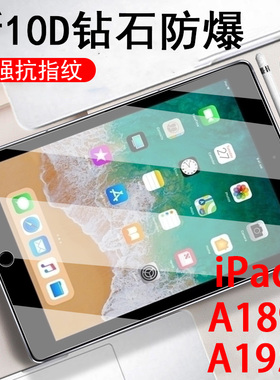 适用于ipad6平板ipada1893钢化膜苹果a1954模ipd第六代电脑第6代a1893屏幕9保护7屏保莫六代护眼贴6代2018款