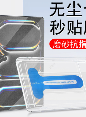 适用ipadprom5钢化膜磨砂padpro13寸平板11英寸m5电脑ipad2025pro贴膜25款screen苹果ipadm5屏幕inch保护prom