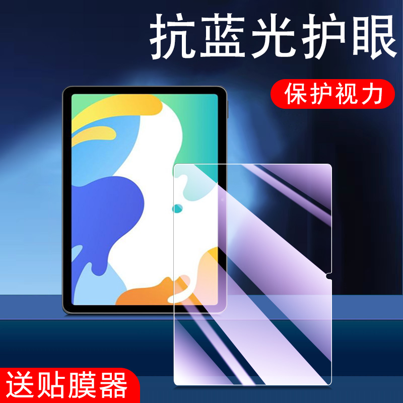 华为Matepad10.4寸抗蓝光钢化膜