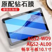 适用华为ags2 w09畅享平板10.1寸钢化膜ags2一al00电脑保护屏幕ags2w09享畅aloo畅想ag2al00畅亨1代畅销创享
