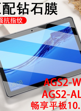 适用华为ags2-w09畅享平板10.1寸钢化膜ags2一al00电脑保护屏幕ags2w09享畅aloo畅想ag2al00畅亨1代畅销创享