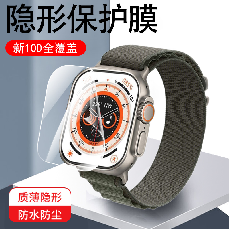 华强北s8promax保护膜watchs9pr0max表膜watch8pormax屏幕贴s9新款钢化s8智能表s9pro手表贴膜全屏s8pr0配件 3C数码配件 手机贴膜 原图主图