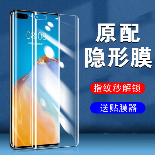 华为P40pro防窥水凝膜
