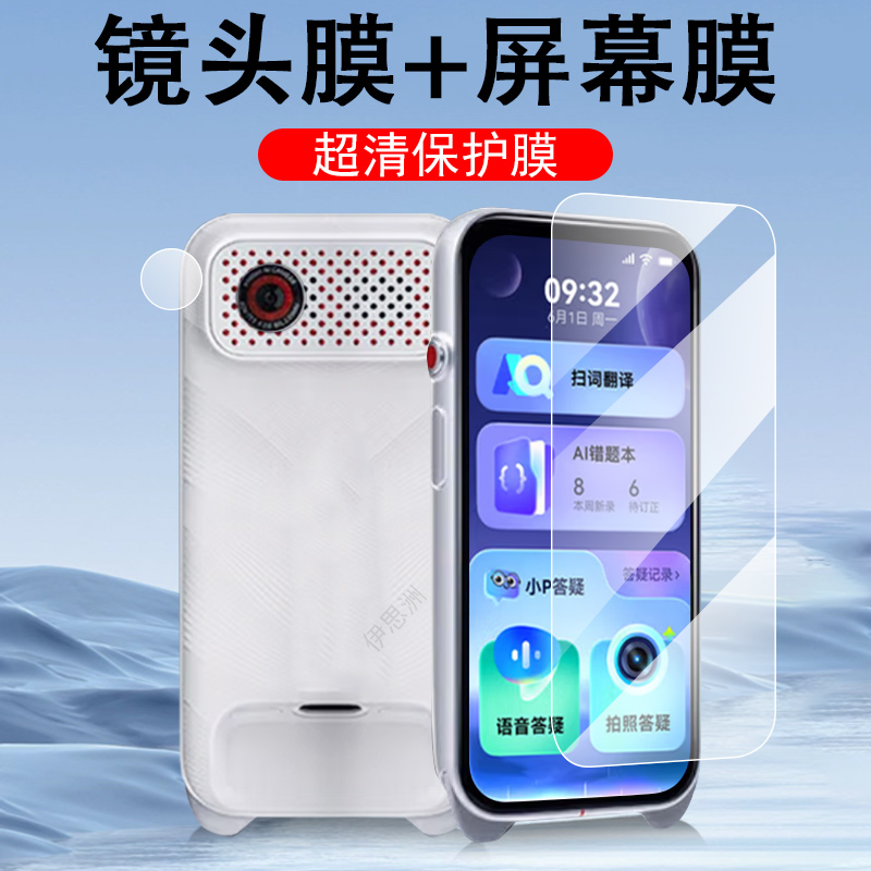 适用有道spacex保护膜space x答疑词典笔ydpx7-8全面屏ai镜头贴膜屏幕屏保钢化模0ne套网易电子单词套4.4寸壳