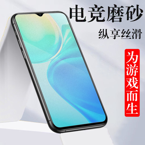 y75s5g磨砂钢化膜电竞抗指纹