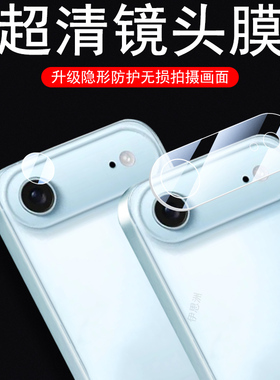 适用苹果17air镜头膜17pro后摄像头手机iphone保护贴promax相机i镜片phone后视镜iphoneair一体盖ar壳p玻璃套