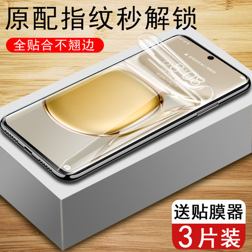 华为P50水凝膜全屏贴合护眼蓝光