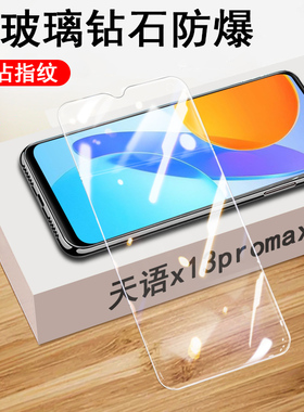 天语x13promax钢化膜x13pro max新款touch天语t13promax手机膜全屏保护贴f12防窥膜玻璃高清蓝光磨砂贴膜防爆