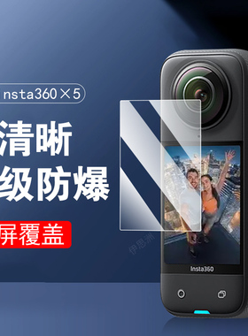 适用insta360x5保护膜x4屏幕x3贴膜lnsta360 x5影石4钢化屏3配件instax5全景运动相机贴install4水凝屏保软膜
