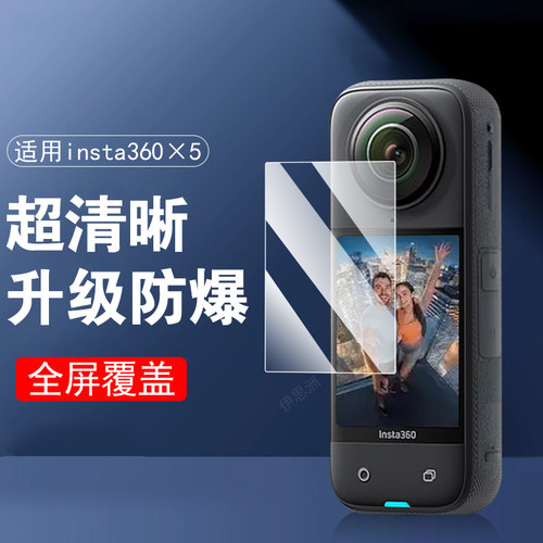 适用insta360x5/x4/x3钢化膜防爆