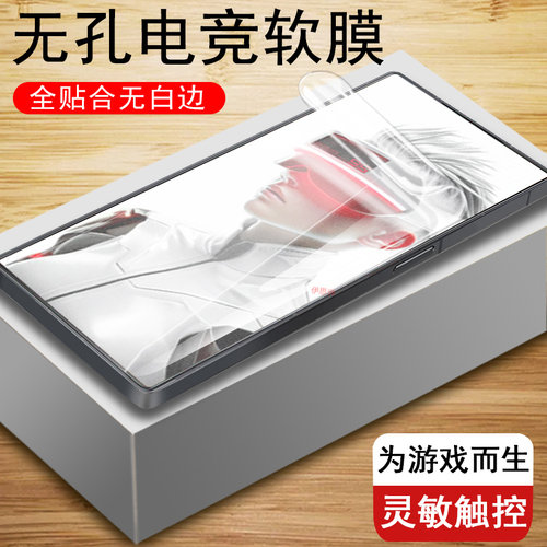 红魔9spro/9spro+/nx769s磨砂膜