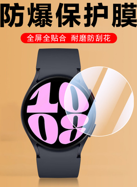 三星watch6手表钢化膜samsung贴膜galaxy保护贴galaxywatch6表盘玻璃classic智能表wacth壳whach运动wath表膜
