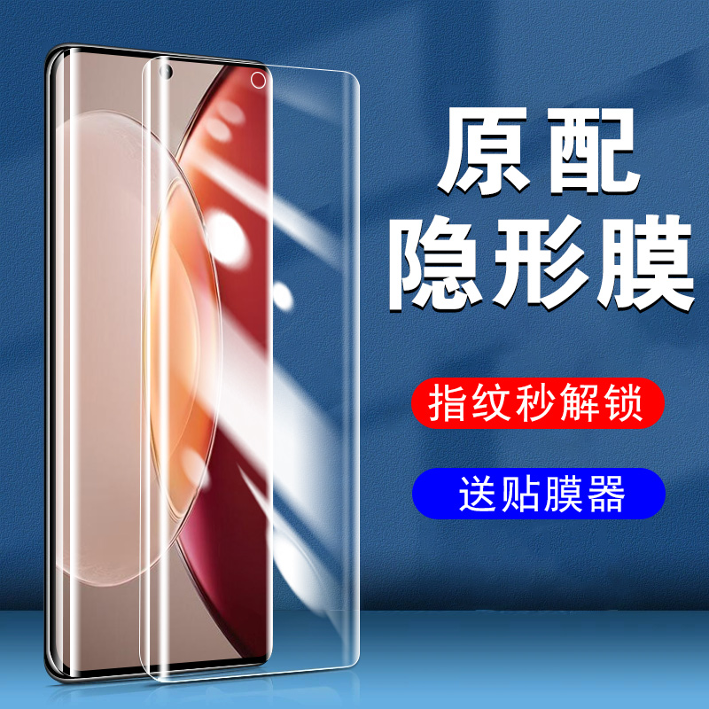 适用vivoX90pro手机水凝膜