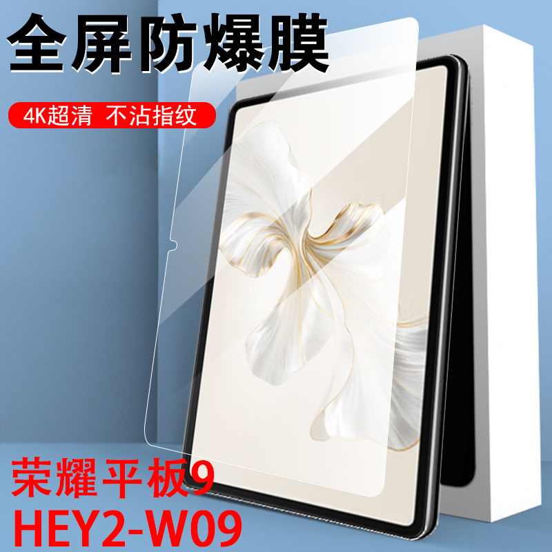 荣耀平板9钢化膜9pro华为pad9保护hey2一W09屏幕12.1寸pr0honor九honorpad90por荣誉ipad9p防爆p9电脑rod-wo9