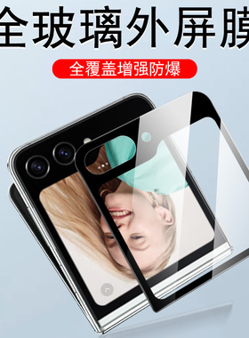 三星zflip5外屏膜f7310保护贴模z flip五galaxy折叠屏款zfilp手机filp背膜zlip钢化galaxyzflip小屏幕fip刚化