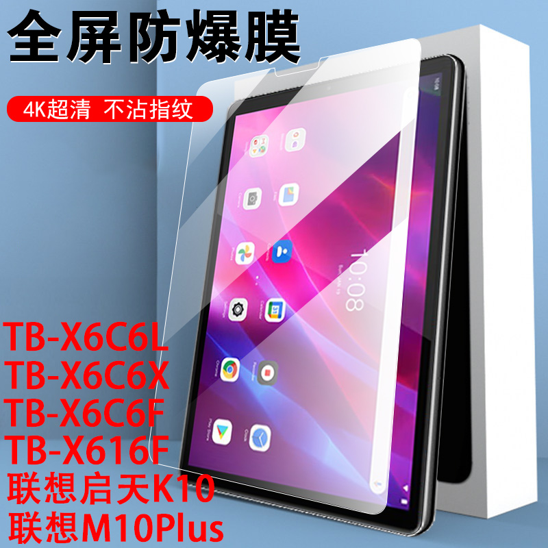 联想k10平板tbx6c6f/x/L钢化膜M10plus电脑lenovo屏幕tb-x616f贴膜tab启天k1o保护tabk100玻璃m10p天启10.3寸 3C数码配件 平板电脑屏幕贴膜 原图主图