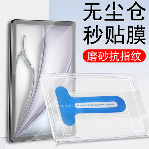 适用m4版ipadair11/13寸磨砂膜
