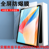 ai钢化膜12英寸2025padpro蓝光25贴膜24款 荣耀熊猫p600平板A9000电脑pad pro华为t700保护p800屏幕2024新款 寸