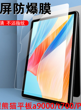 荣耀熊猫p600平板A9000电脑pad pro华为t700保护p800屏幕2024新款ai钢化膜12英寸2025padpro蓝光25贴膜24款寸