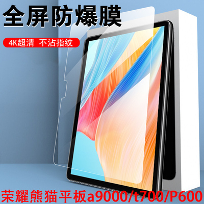 荣耀熊猫p600/a9000/t700钢化膜
