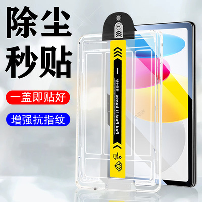 ipada16无尘仓ipada11/a3554秒贴