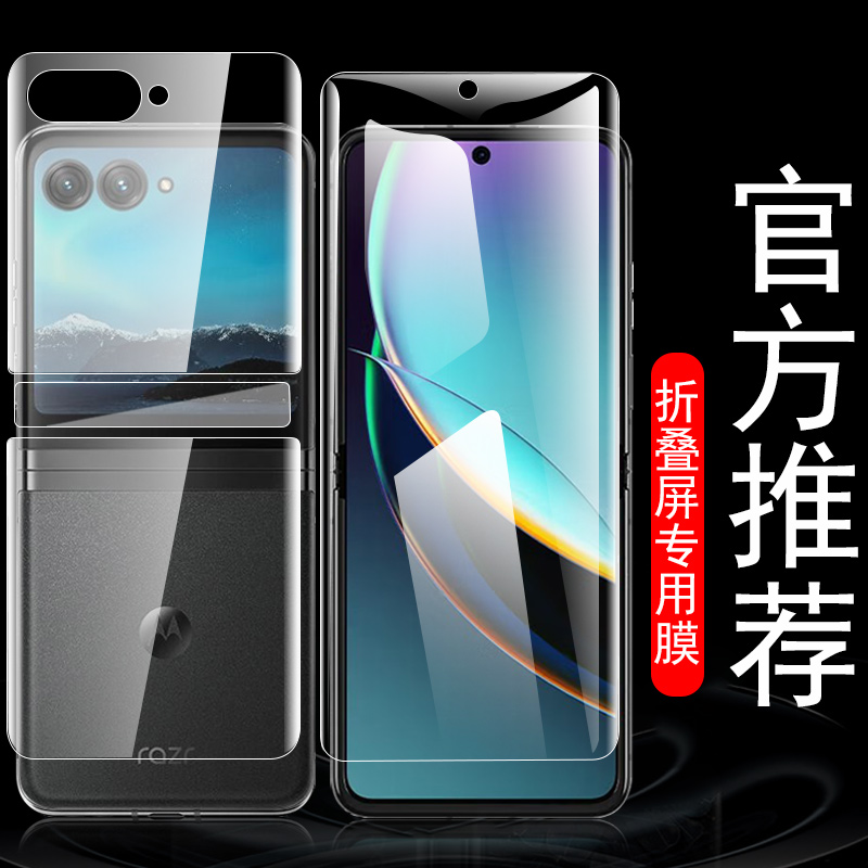 razr40ultra手机razr50全套贴膜