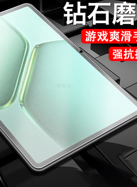 适用iqoopad5e磨砂膜ipa2537iqoo平板pad5e保护iq00爱酷pade钢化iqpad5ipad的电脑壳电竞vivoipa2537屏幕5e套