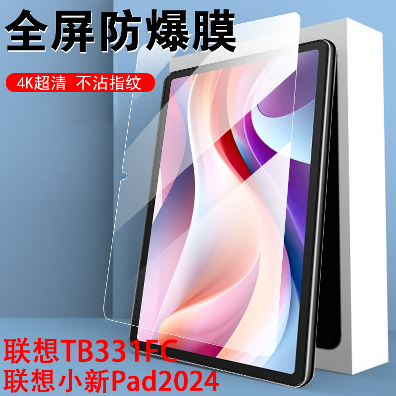 联想小新pad2024平板钢化膜tb331fc电脑24年款新款11英寸lenovo联系ipad刚化贴膜padtb寸屏幕玻璃保护贴防爆 3C数码配件 平板电脑屏幕贴膜 原图主图