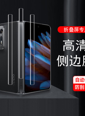 oppofindn2侧边膜findn2flip铰链膜oppo手机find中轴n2转轴filp脚链oppofind折叠屏oppon保护fl1p边框贴配件