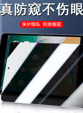 ipad第5代钢化膜防窥2017第五代平板i保护隐私ipada1822防偷窥17款ip苹果a1823pad电脑5代ipd59.7五代9.7英寸
