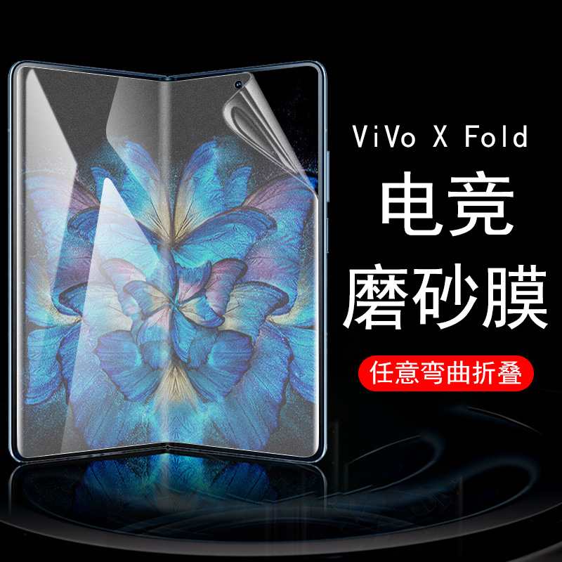 vivoXFold折叠屏水凝膜V2178A